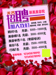 美容院招聘