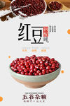红豆