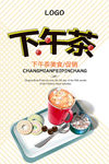 下午茶