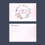 心愿卡