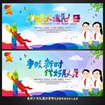 少先队