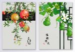 中式水墨彩绘石榴葫芦装饰画