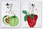 中式手绘民俗水果蔬菜装饰画