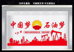 中国石油文化墙