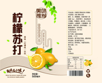 柠檬苏打饮料标签