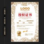 高档商业授权证书
