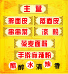 岐山擀面皮