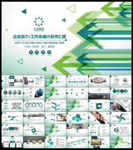 企业总结PPT