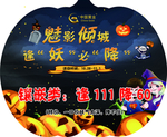 万圣节狂欢 惊魂狂欢价 万圣节