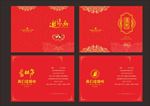 结婚请柬