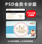 母婴VIP卡