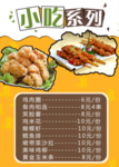 小吃系列