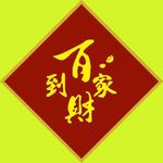 百财到家