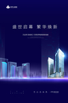 商业地产海报