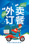 外卖