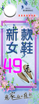 女鞋海报