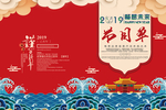 2019年猪年节目单