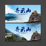 齐云山