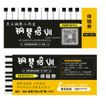 黑白钢琴工作室代金券优惠券宣传