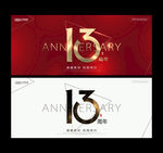 13周年