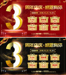 周年庆海报 周年店庆 3周年庆