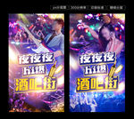 酒吧海报