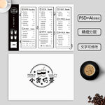 黑白手绘简约美食奶茶菜单