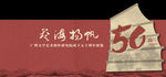 船帆舞台
