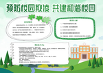 预防校园欺凌