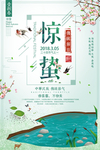 惊蛰