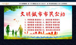 市民公约