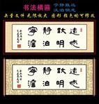 澹泊明志宁静致远
