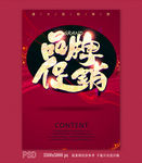 品牌促销