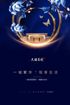 高端蓝色地产海报