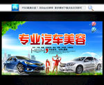 汽车美容