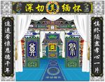 葬礼布置