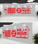 乡村振兴战略文化墙