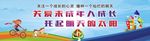 关爱未成年人成长