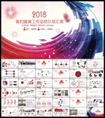 年终总结PPT