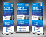 蓝色企业简介企业文化易拉宝展架