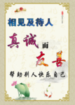 真诚友善