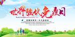 世界强化免疫日