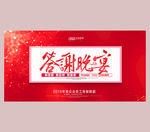 答谢晚宴