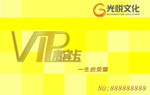 会员卡