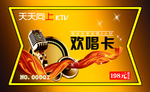 会员卡