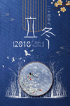 立冬宣传海报