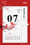 梅花立冬节气海报