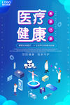 医疗