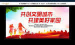 共创文明城市
