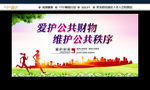 爱护公共财物